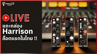 🔴 Live  Unboxing Harrison 500 Series ครั้งแรก!! | Vintage Studio