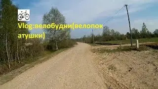 Vlog: велопокатушки