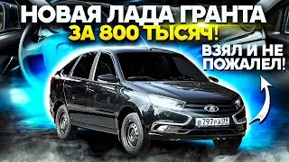 Купил НОВУЮ ЛАДУ ГРАНТУ FL и НЕ ПОЖАЛЕЛ! 2023!