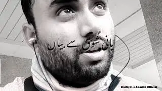 Bde Hi Shouq Se | Letest Shayari | Kaifiyat-e-Shadab