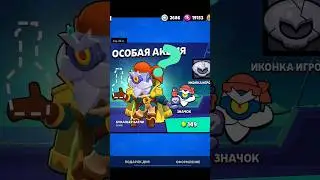Новый скин в Brawl Stars , как вам ? #brawlstars #бравл #бс #brawl #бравлстарс