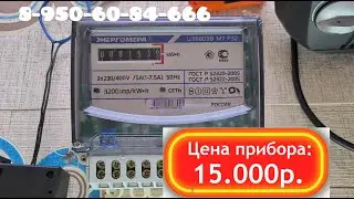 Как остановить электросчетчик Энергомера ЦЭ6803 подключенный через трансформаторы тока (1-7.5А)