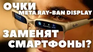 Ray-Ban's New Meta Display Smart Glasses | How This Technology Could Replace Smartphones