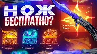 GOCS НОЖ С БАРАБАНА БОНУСОВ? ХАЛЯВА БЕЗ ДЕПОЗИТА 2024!
