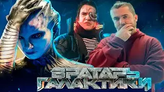 РЕАКЦИЯ на [BadComedian] - Вратарь галактики (НАШ ОТВЕТ Стражам и Мстителям за 1 млрд. рублей)