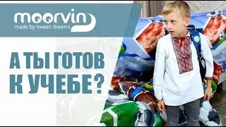 Готовимся к 1 сентября | Moorvin