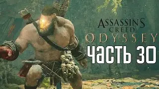 ASSASSIN’S CREED: Odyssey \ Одиссея ➤ Новый Конь  