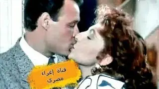 بوس +تقطيع شفايف نادية الجندي مع فاروق الفيشاوي لجزء 2
