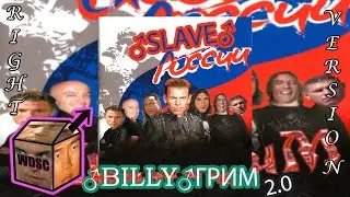 Пилигрим - Слава России [♂Right Version♂] | #gachi remix by WDSC