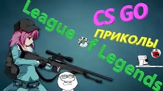 Приколы | Mimishka_meow | Hard Play | Kuplinov ► Play | CS GO | League of Legends