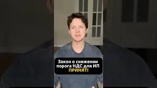 ⚡️The State Duma passed a law increasing VAT! The VAT threshold for individual entrepreneurs usin...