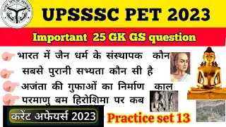 UPSSSC PET 2023 GK GS | UPSSSC PET EXAM 2023