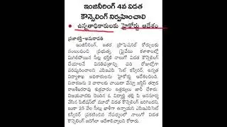 ap eamcet 2024 bipc counselling dates | ap eamcet counselling 2024 | b pharmacy | pharm d | mpc