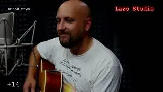 #LazoStudio КРЫМ "Воскресный гость" - Евгений Якименко (Разговор с драконом)