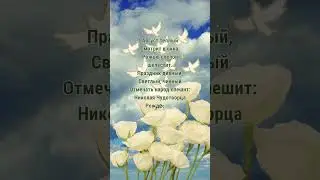 С Рождеством Николая Чудотворца! 11 августа  #николайчудотворец