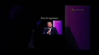 Төле би Құрамасы