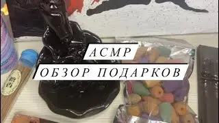 АСМР | Обзор подарков ASMR | Подарки на 8 марта | Близкий шепот