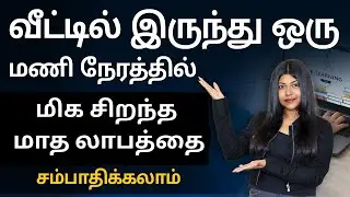 How to Start an Online Tuition Business at Home | Online Tuition Business In Tamil | Natalia