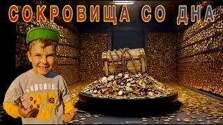 ОПУСТИЛИ КАМЕРУ ПОД ВОДУ И НАШЛИ СОКРОВИЩА/КАК МЫ СТАЛИ МАГНИТНЫМИ ПИРАТАМИ И НАБРАЛИ СУНДУК МОНЕТ