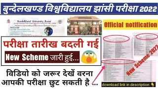 Bu jhanshi !! नई परीक्षा तारीख घोषित!!Exam scheme जारी!! मार्च में होगी परीक्षा!! Big Update!! Bu