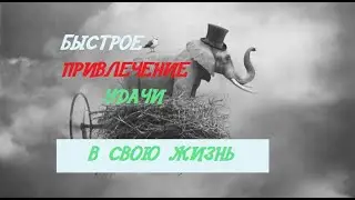 МАНТРУ.