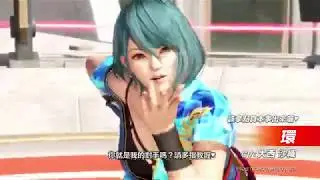 PS4『DEAD OR ALIVE 6』「環(TAMAKI)」實演影片