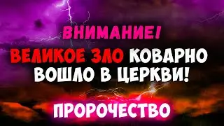 Бог открыл что великое зло вошло в церкви, а мало кто замечает это! Проповеди христиан