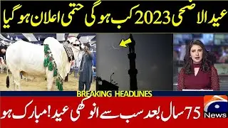 Eid ul Adha 2023 in Pakistan - Bakra eid 2023 - Latest news | Eid Ul Adha Kab Hai 2023 | Eid Ul Azha