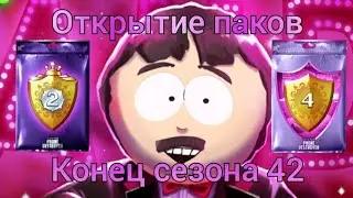 Хорошенько | Открытие паков за конец сезона 42 | south park phone destroyer