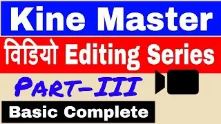 PART-III Kine Master Video Editing Series | Kine Master Tutorial