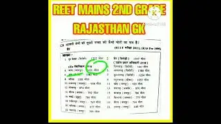 MOOMAL ALL EXAM REVIEW 2022 से  RAJASTHAN GK  के अति महत्वपूर्ण प्रश्न  #reet2022 #2ndgrade के लिए