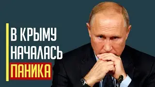 Срочно! ТАКОГО ЕЩЕ НЕ БЫЛО! В Крыму началась ЖЕСТКАЯ паника!!!