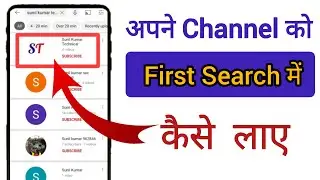 YouTube Channel Ko search me kaise laye | How To Make YouTube channel Searchable 2021 in Hindi