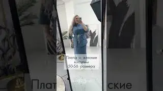 Швейное производство Ната-Шик, работаем уже 11 лет, специализация - женская одежда от 50 размера