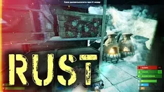 RUST НАПРЯЖЕННЫЙ РЕЙД!!!