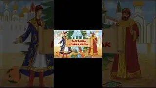 #ertak Shoh Saltan haqida. O'qiydi Ra'no Xonazarova. #youtube #youtubevideos