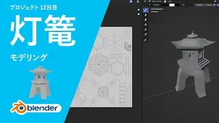 テクスチャとUVをPhotoshopにエクスポート：灯篭　12日目