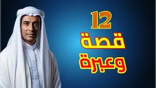 تجميعة قصص فكرة | تجميعة قصص شهر سبتمبر