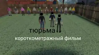 Тюрьма короткометражный фильм GoreBox Animosity