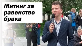 Андрей Терехов: я гетеросексуальный мужчина и однополый брак у меня ничего не отнимает