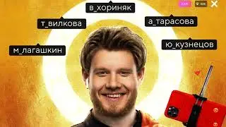 Непослушник Русская комедия Непослешник
