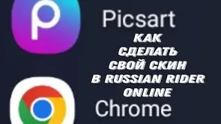 Как сделать свой скин в Russian rider online ГАЙД