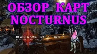 ОБЗОР КАРТ NOCTURNUS 😍 Моды в  👉🏻Blade and Sorcery