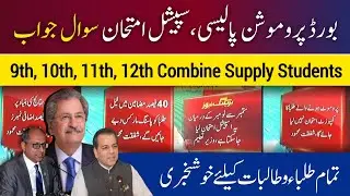Board Exams 2020 Promotion Policy, Special Exam For Matric Inter Combine, Repeaters, Supply Students