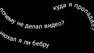 куда я проподал