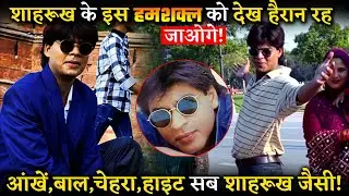 Shahrukh Khan's Duplicate Poses With People In Srk's 90s Look goes viral .