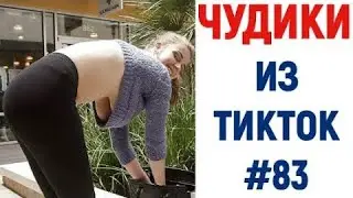Я РЖАЛ ЧТО ЧУТЬ НЕ ОБОССАЛСЯ ТИК ТОК 2021