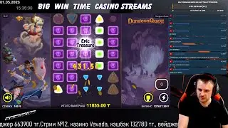 Dungeon Quest - Заносы недели, казино, стример 