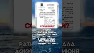 СОЮЗНИКИ В? #политика #новости