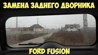 Ford Fusion Rear Wiper Blade Replacement. How to Replace a Wiper Blade | MyAutoLife
